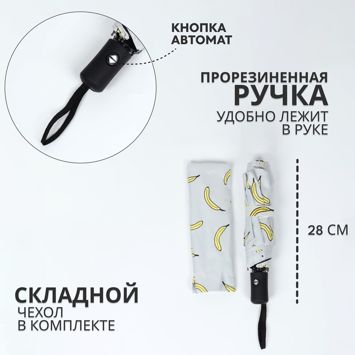 Зонт автоматический «Summer fruit», ветроустойчивый, 3 сложения, 8 спиц, R = 48/55 см, D = 110 см, цвет МИКС