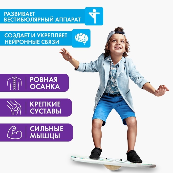 Балансир детский «Покори гравитацию» Балансир детский «Покори гравитацию»