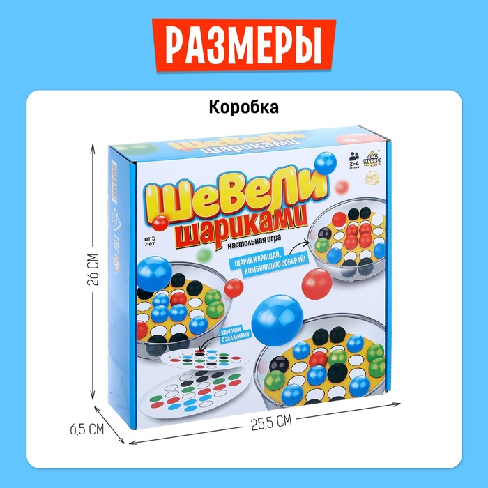 Настольная игра «Шевели шариками», 2-4 игрока, 5+ Настольная игра «Шевели шариками», 2-4 игрока, 5+