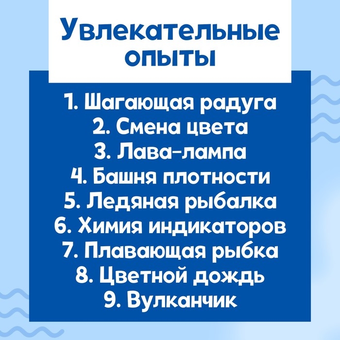 Набор для опытов «Стихия воды», 9 опытов Набор для опытов «Стихия воды», 9 опытов