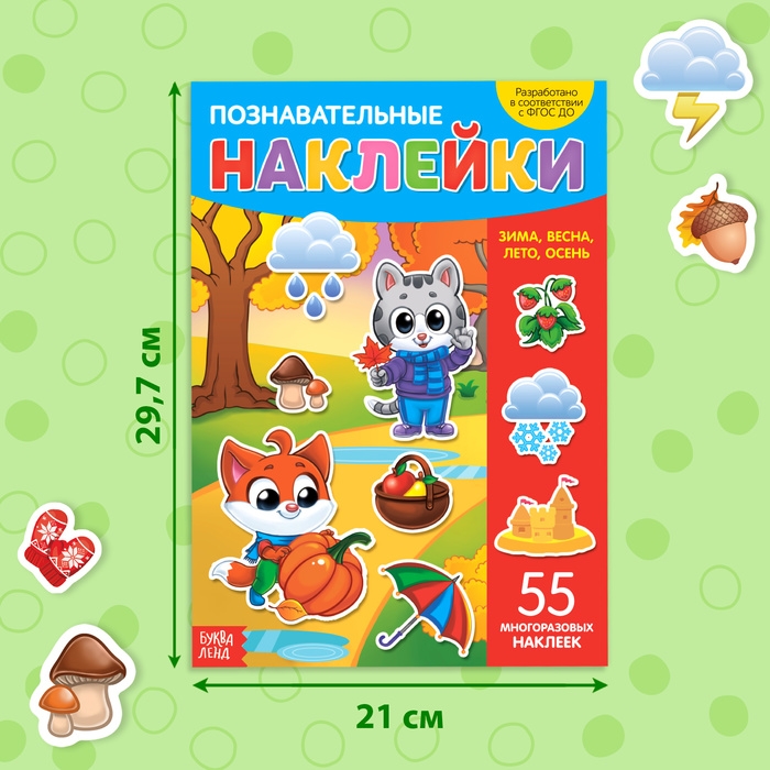 Наклейки многоразовые «Времена года», формат А4 Наклейки многоразовые «Времена года», формат А4