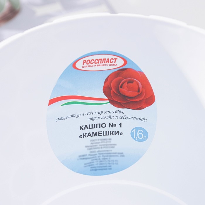 Горшок для цветов с поддоном «Камешки», 1,6 л, пластик, белый Горшок для цветов с поддоном «Камешки», 1,6 л, пластик, белый