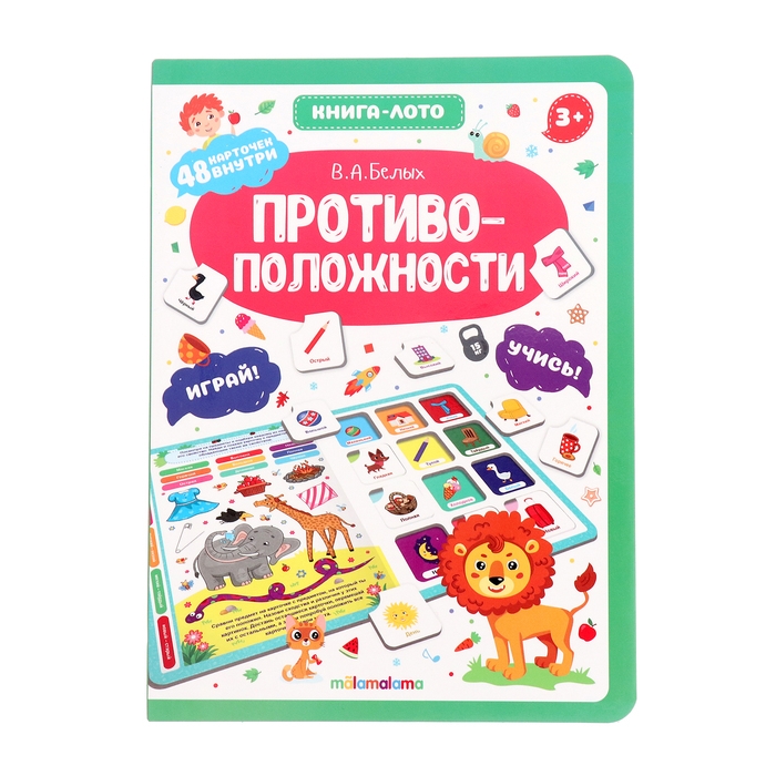 Книга-лото «Противоположности», МИКС Книга-лото «Противоположности», МИКС