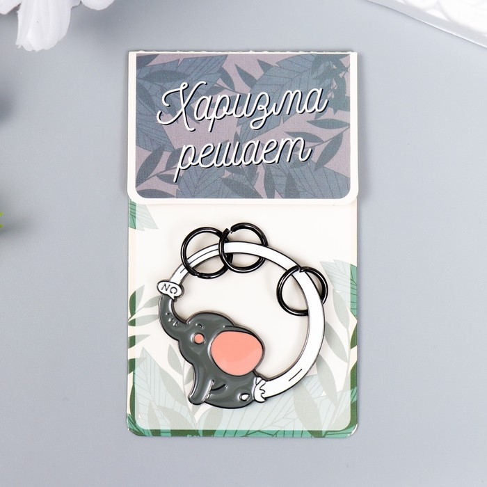 Брелок-ключница металл Брелок-ключница металл "Слонёнок пускает фонтан" 4,5х4,4 см