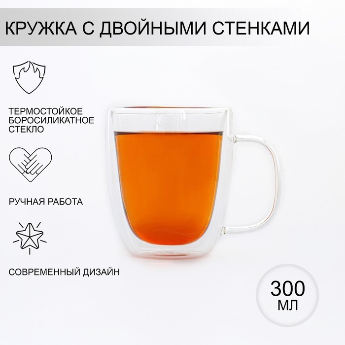 Кружка стеклянная с двойными стенками, 300 мл Кружка стеклянная с двойными стенками, 300 мл