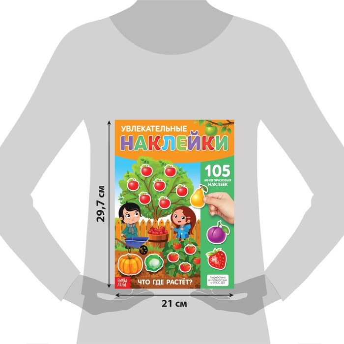 Наклейки многоразовые «Что где растёт», формат А4 Наклейки многоразовые «Что где растёт», формат А4
