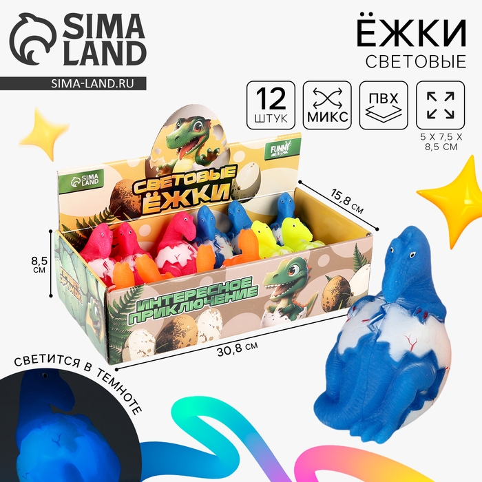Мяч детский резиновый ёжка световой «Динозаврик», цвета МИКС , в шоубоксе Мяч детский резиновый ёжка световой «Динозаврик», цвета МИКС , в шоубоксе