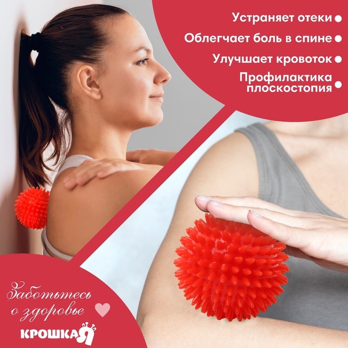 Мяч массажный ø9 см, цвет красный, Крошка Я Мяч массажный ø9 см, цвет красный, Крошка Я
