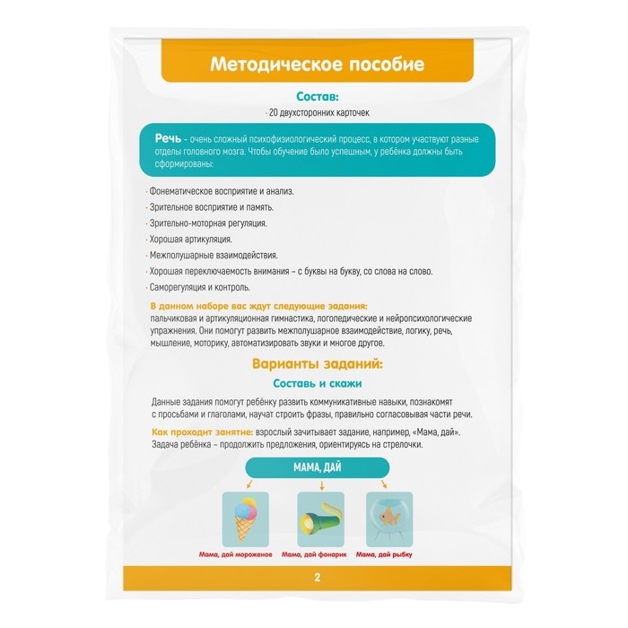 Развивающий набор «Запуск речи 2.0. Дом и улица», 20 карточек, 4+ Развивающий набор «Запуск речи 2.0. Дом и улица», 20 карточек, 4+