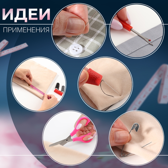 Швейный набор, 33 предмета, в пластиковом контейнере, 12 × 7 × 7,5 см, цвет МИКС Швейный набор, 33 предмета, в пластиковом контейнере, 12 × 7 × 7,5 см, цвет МИКС