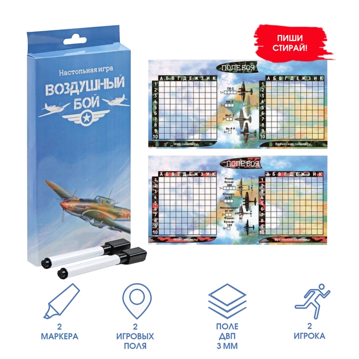 Настольная игра морской бой Настольная игра морской бой "Воздушный бой": 2 стираемых маркера, 2 деревянных поля