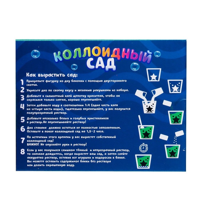 Набор для опытов «Коллоидный сад», с милой улиткой Набор для опытов «Коллоидный сад», с милой улиткой