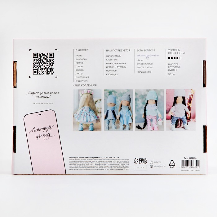 Набор для шитья. Интерьерная кукла своими руками «Мика», 30 см Набор для шитья. Интерьерная кукла своими руками «Мика», 30 см