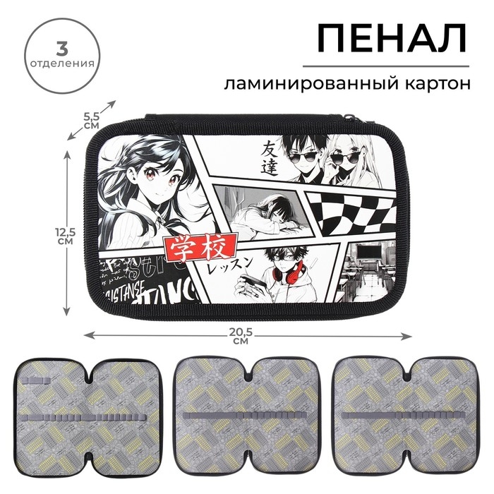 Пенал 3 секции, 125 х 205 х 55 мм, Calligrata 30П26/3 Пенал 3 секции, 125 х 205 х 55 мм, Calligrata 30П26/3 "Аниме", ламинированный картон