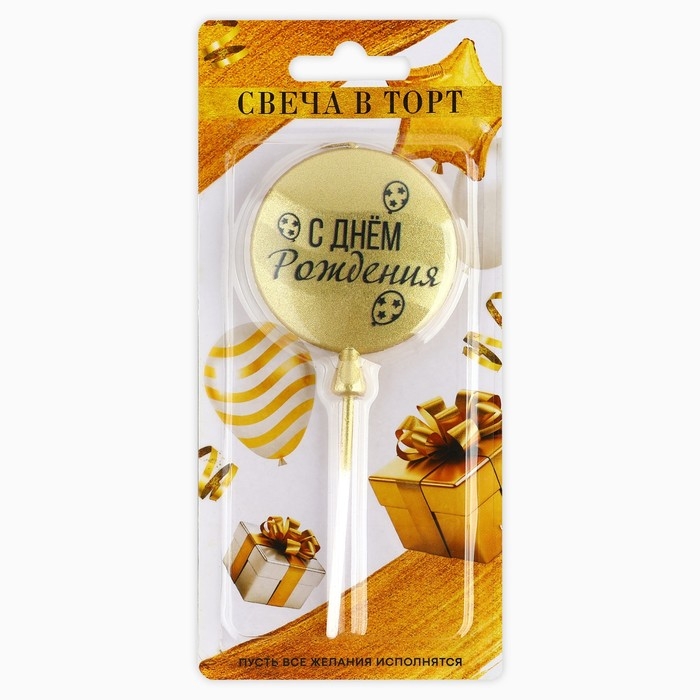 Свеча для торта &laquo;С днем рождения&raquo; золотая, 5,5 х 12 см