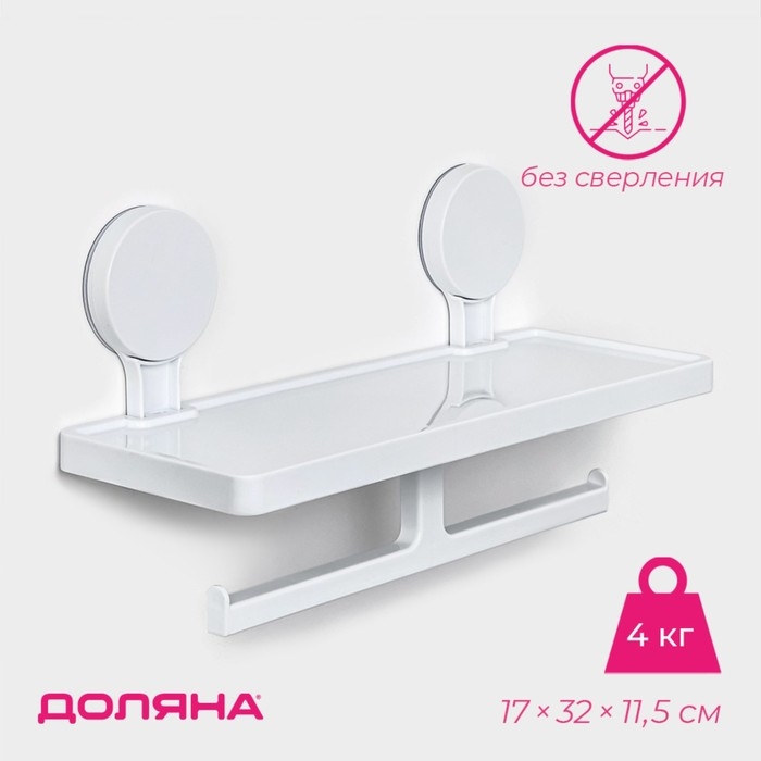 Полка для ванных принадлежностей на липучках Доляна, 17×32×11,5 см, цвет белый Полка для ванных принадлежностей на липучках Доляна, 17×32×11,5 см, цвет белый