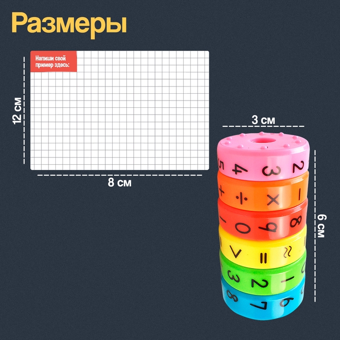 Развивающий магнитный набор «Решаем примеры» Развивающий магнитный набор «Решаем примеры»