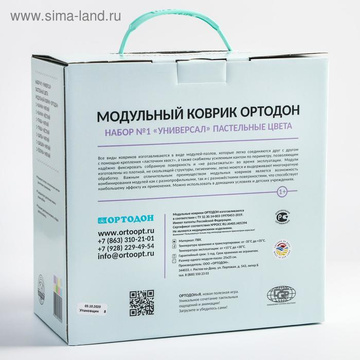 Модульный массажный коврик ОРТОДОН, набор №1 «Универсал», пастельные цвета Модульный массажный коврик ОРТОДОН, набор №1 «Универсал», пастельные цвета