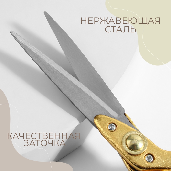 Ножницы закройные Premium, скошенное лезвие, 10 Ножницы закройные Premium, скошенное лезвие, 10", 25 см, цвет золотой