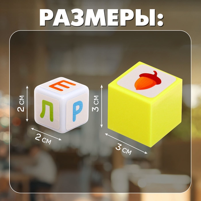 Логопедическая игра «Звуковые кубики», 3+ Логопедическая игра «Звуковые кубики», 3+