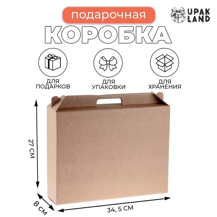 Коробка универсальная с ручкой, бурая, 34,5 х 8 х 27 см Коробка универсальная с ручкой, бурая, 34,5 х 8 х 27 см