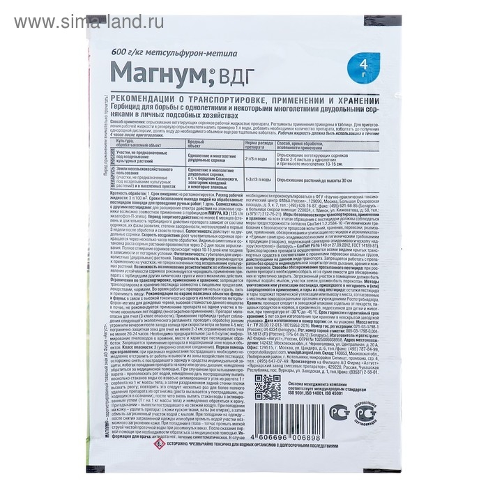 Гербицид от сорняков  Гербицид от сорняков "Магнум", 4 г