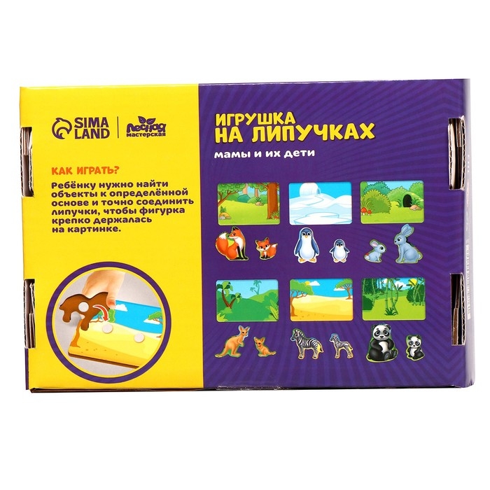 Игрушка на липучках «Мамы и их дети» Игрушка на липучках «Мамы и их дети»