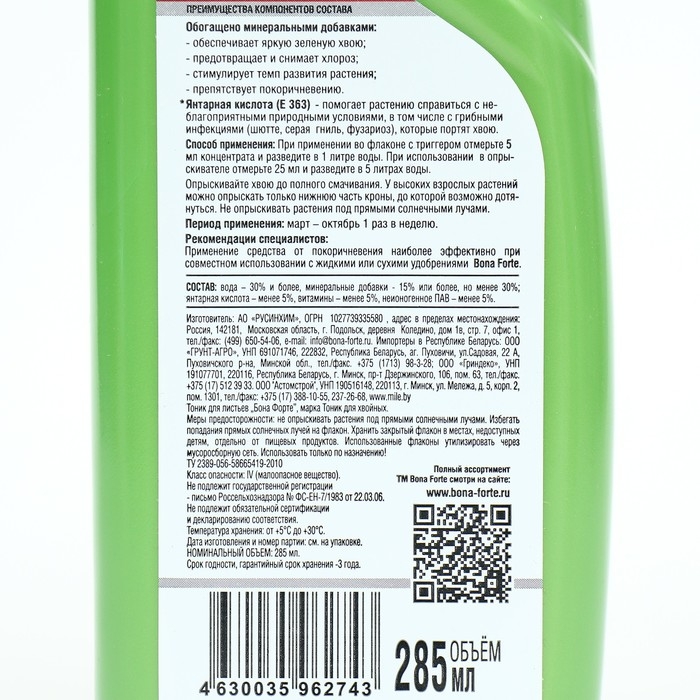 Средство Bona Forte 4 в 1, от покоричневения хвои, флакон, 285 мл Средство Bona Forte 4 в 1, от покоричневения хвои, флакон, 285 мл