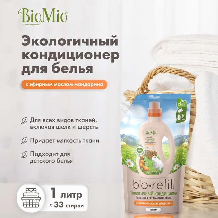 Кондиционер для белья BioMio BIO-SOFT Refill, мандарин, 1 л Кондиционер для белья BioMio BIO-SOFT Refill, мандарин, 1 л