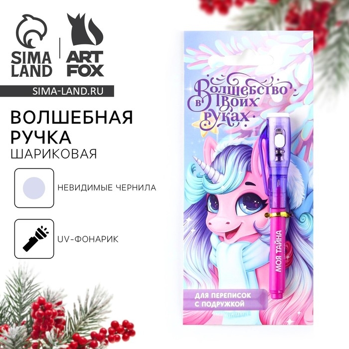 Ручка шпион невидимые чернила «Новый год: Волшебство в твоих руках» Ручка шпион невидимые чернила «Новый год: Волшебство в твоих руках»