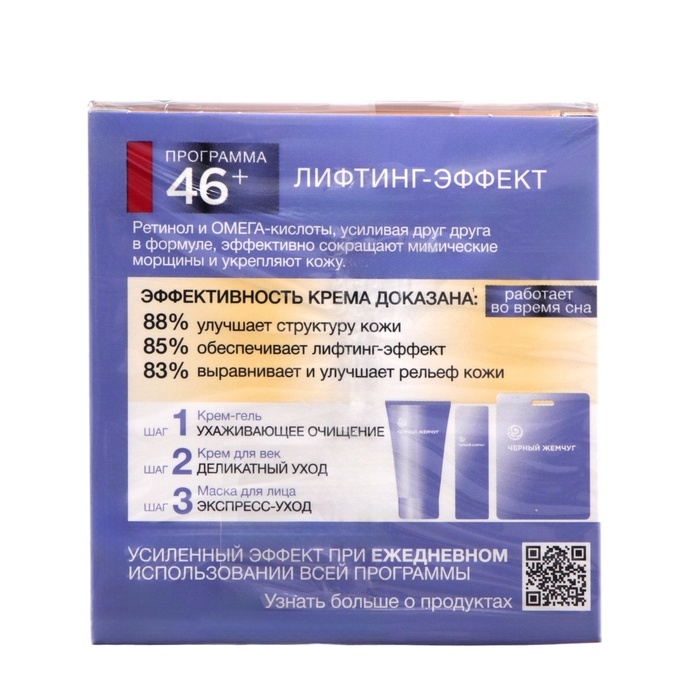 Крем Чёрный жемчуг «Самоомоложение», ночной, от 46 лет, 50 мл Крем Чёрный жемчуг «Самоомоложение», ночной, от 46 лет, 50 мл