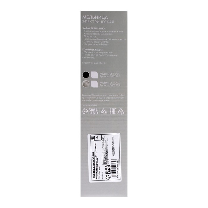 Мельница электрическая Luazon LET-001, пластик, от батареек, чёрная Мельница электрическая Luazon LET-001, пластик, от батареек, чёрная