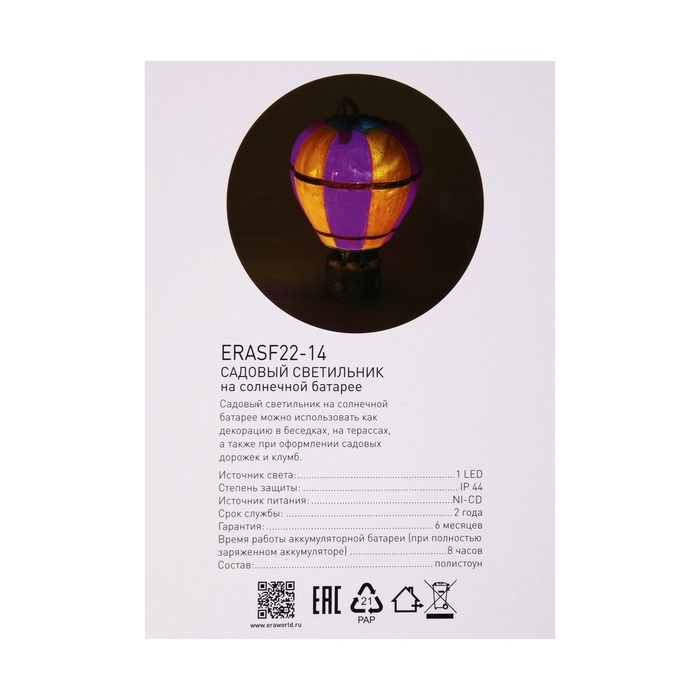 Светильник садовый Эра на солнечной батарее «Воздушный шар» LED, IP54 Светильник садовый Эра на солнечной батарее «Воздушный шар» LED, IP54