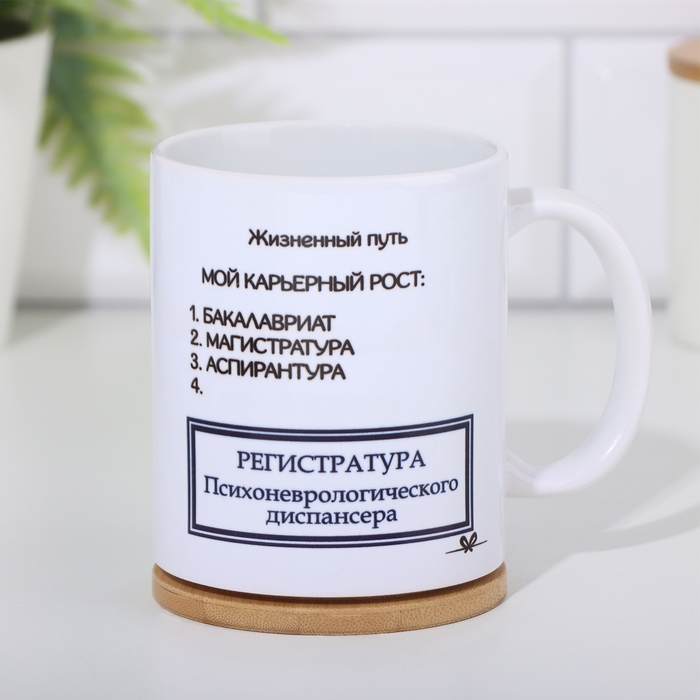 Кружка сублимация Кружка сублимация "Жизненный путь", c нанесением