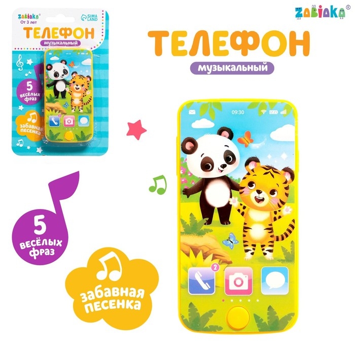 Телефон музыкальный &laquo;Тигруля и мишка&raquo;, звук, цвет жёлтый