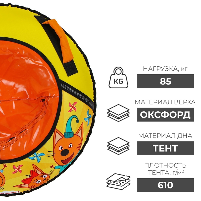 Тюбинг-ватрушка «Три кота», ТБ1-80/ТК, диаметр чехла 85 см, тент/оксфорд Тюбинг-ватрушка «Три кота», ТБ1-80/ТК, диаметр чехла 85 см, тент/оксфорд