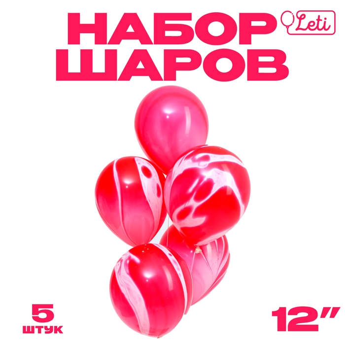 Шар латексный 12" &laquo;Агат красный&raquo;, набор 5 шт.