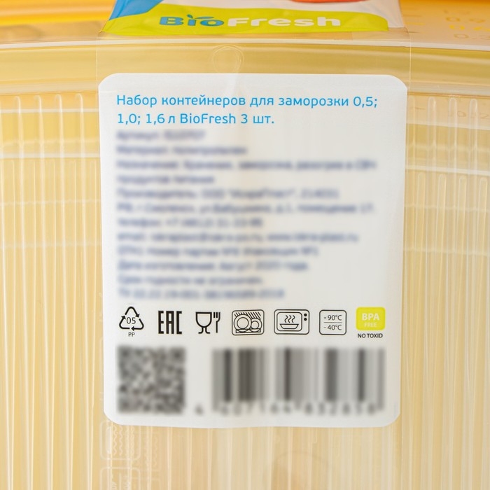 Набор пищевых контейнеров «BioFresh», 3 шт: 500 мл, 1 л, 1.6 л, цвет прозрачный, крышки МИКС