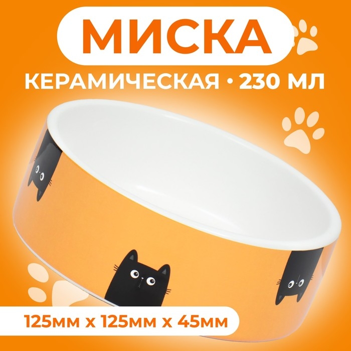 Миска керамическая  Миска керамическая "Удивление" 230 мл  12,5 x 4,5 cм, жёлтая
