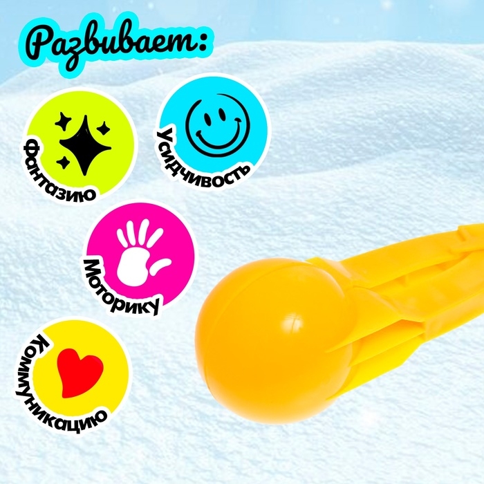 Снежколеп-песколеп, «Колобок», d=7,5 см Снежколеп-песколеп, «Колобок», d=7,5 см