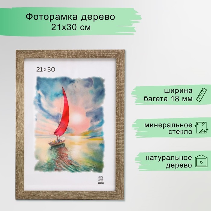 Фоторамка МДФ 21х30 см (104) Фоторамка МДФ 21х30 см (104)