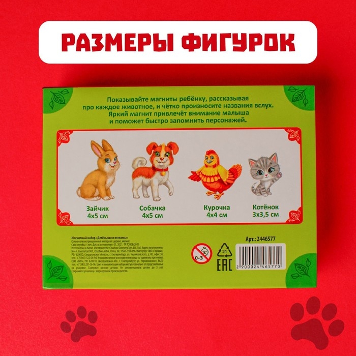 Развивающие магниты «Мамы и малыши», 16 шт. Развивающие магниты «Мамы и малыши», 16 шт.