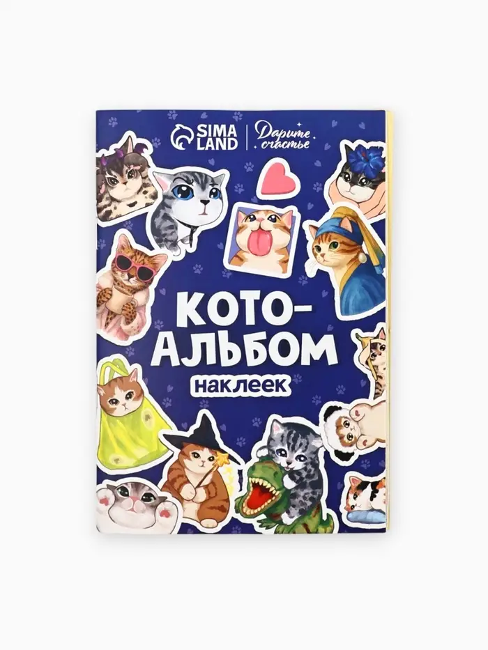 Альбом наклеек &laquo;Лучший&raquo;, 11 &times; 16 см