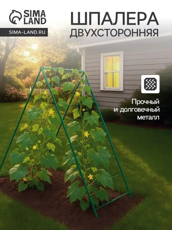 Шпалера для огурцов, двухсторонняя, 118&times;78 см, металл