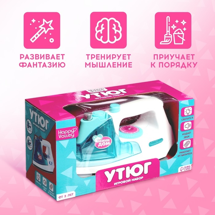 Игровой набор «Утюг» с фартуком Игровой набор «Утюг» с фартуком