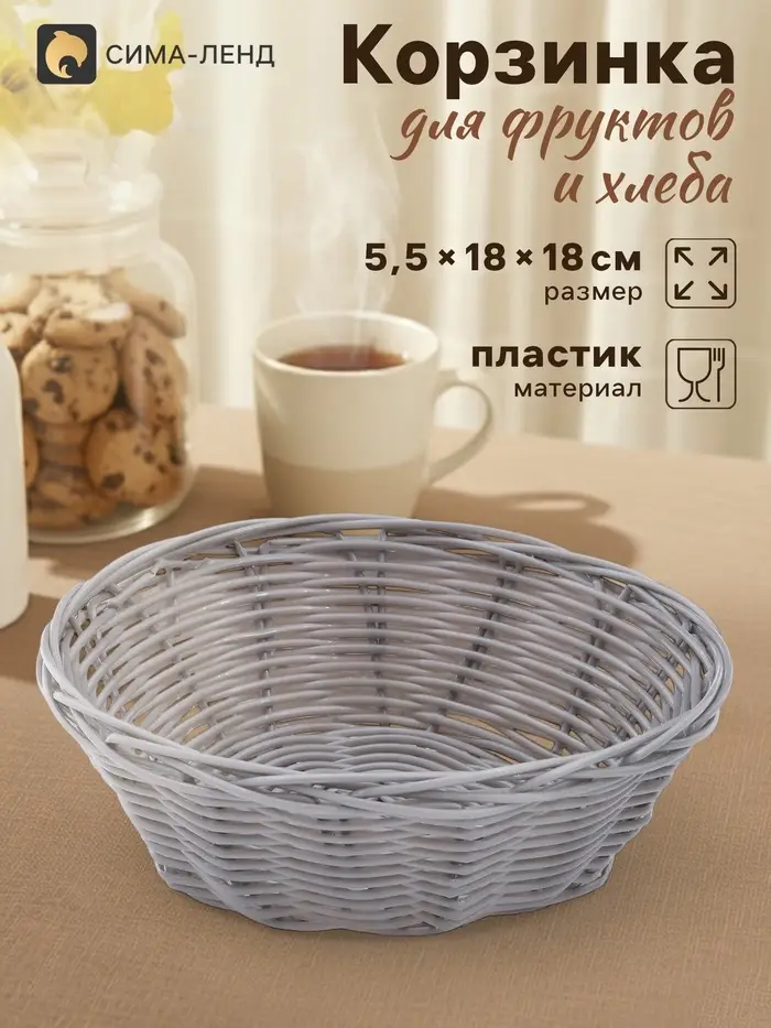 Корзинка хранения для фруктов и хлеба &laquo;Плуг&raquo;, 18&times;18&times;6 см, пластик, плетёная, серая