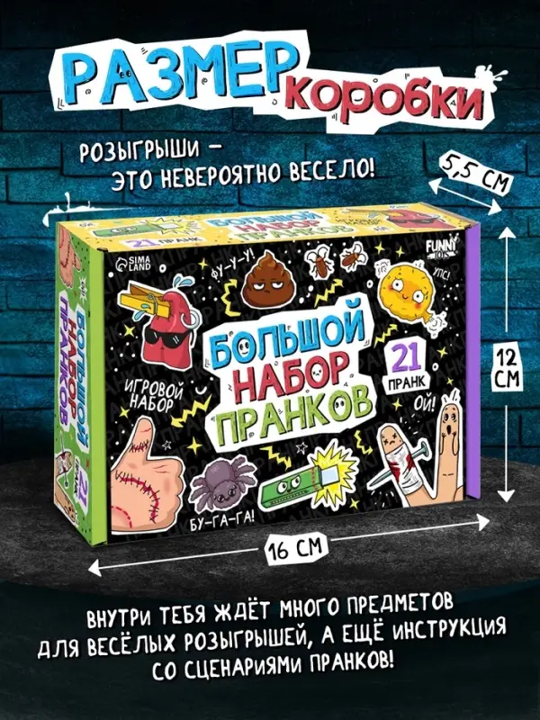 Игровой набор «Большой набор пранков», 21 розыгрыш Игровой набор «Большой набор пранков», 21 розыгрыш