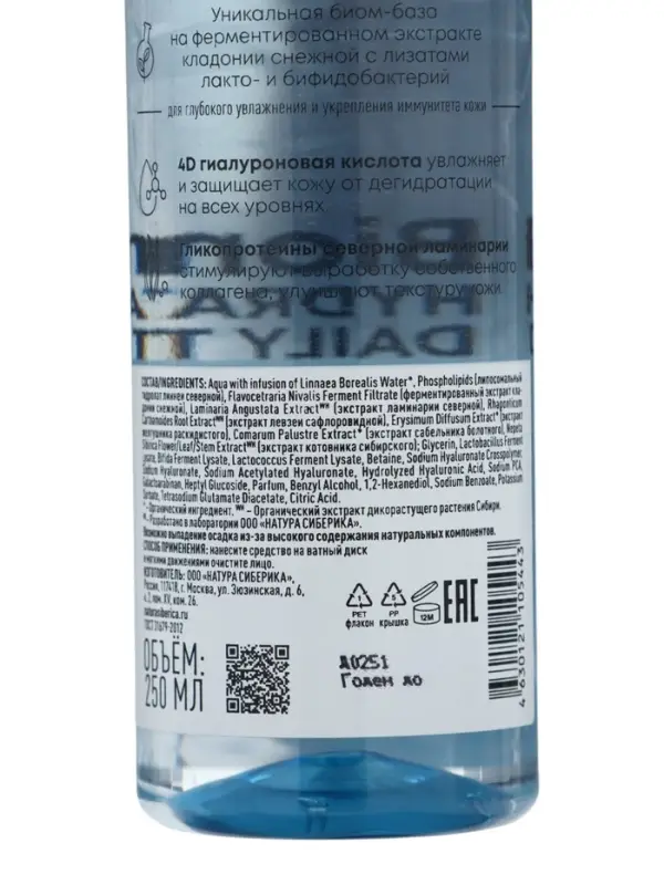 Тоник для лица гиалуроновый NS Lab Biome Hydration, 250 мл