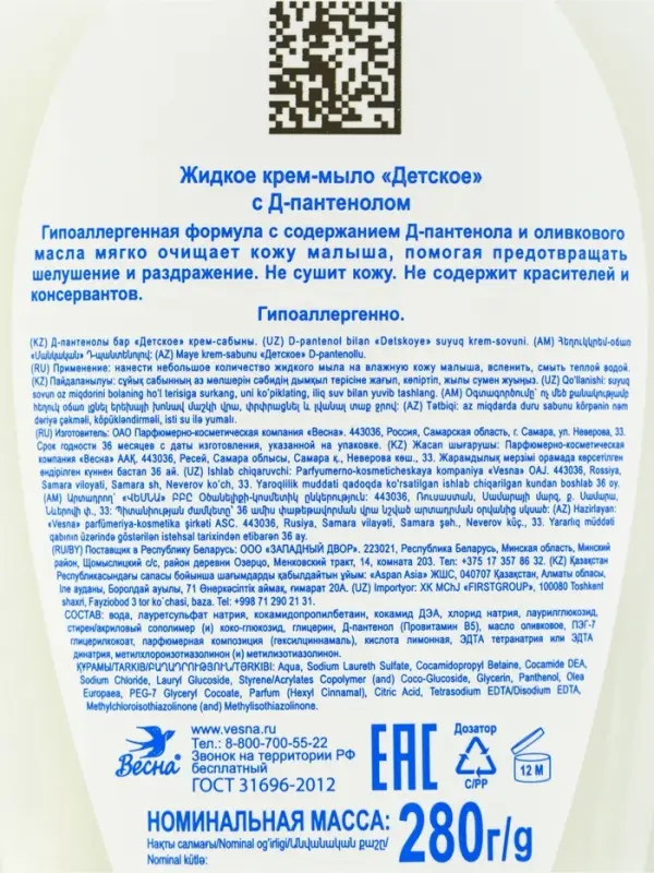 Детское крем-мыло &laquo;Гипоаллергенное&raquo;, с Д-пантенолом, 280 мл