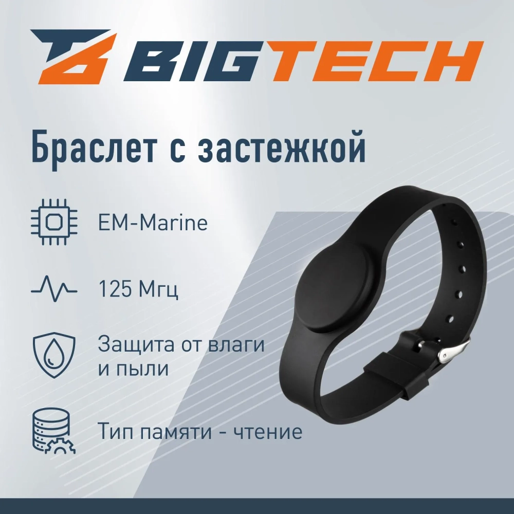 Браслет доступа (RFID-браслет) Bigtech EM-Marine, с застежкой чер(40шт/уп)